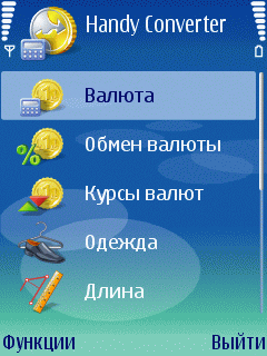 Handy_converter_s60_1_ru[1]